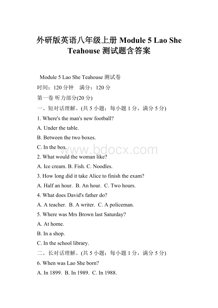 外研版英语八年级上册Module 5 Lao She Teahouse 测试题含答案Word下载.docx_第1页