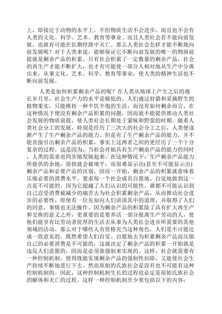 论人类社会的自我控制机制.docx_第3页