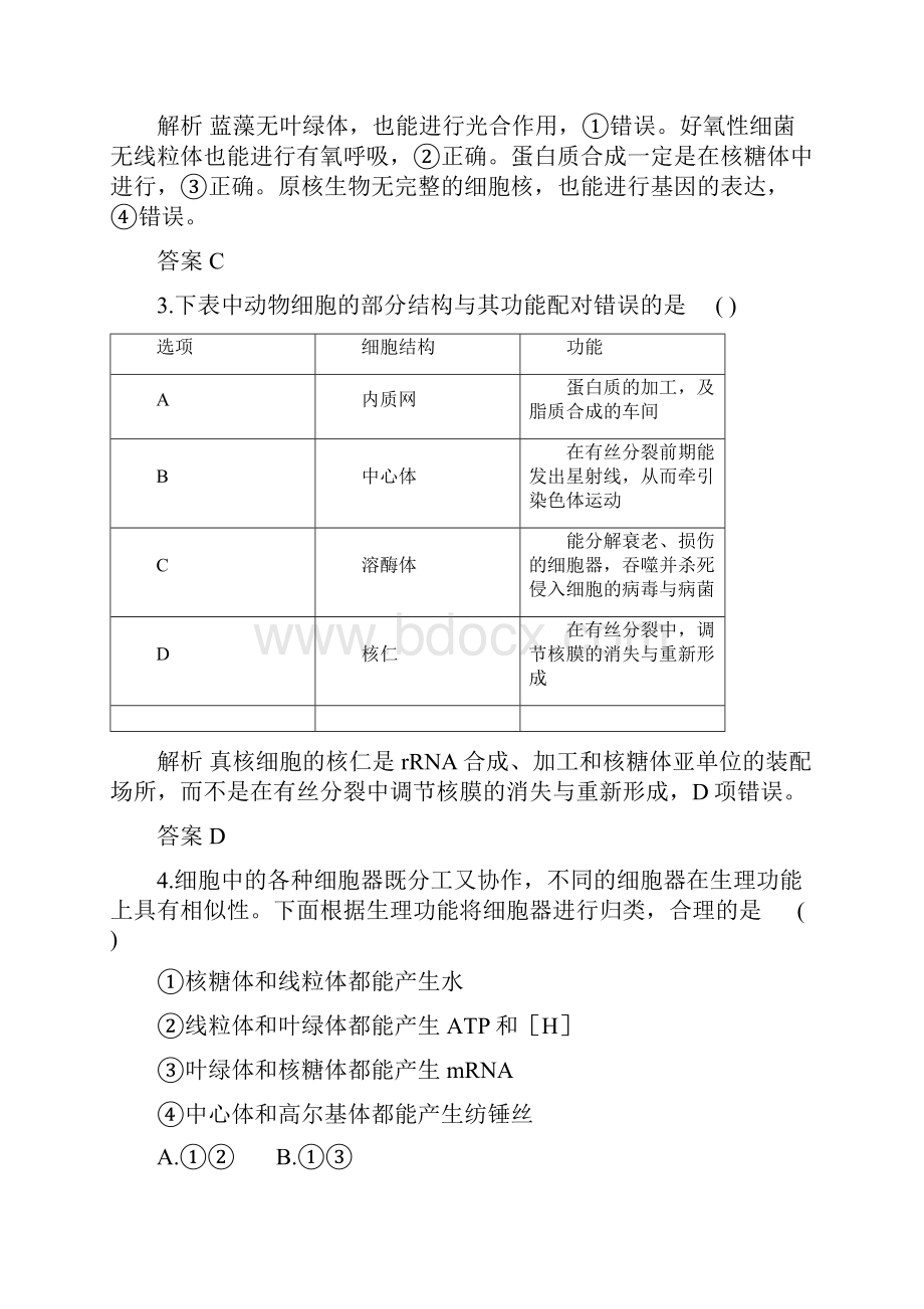 高考生物新课标大一轮复习配套检测 第二单元 细胞的基本结构和物质输入和输出6.docx_第2页