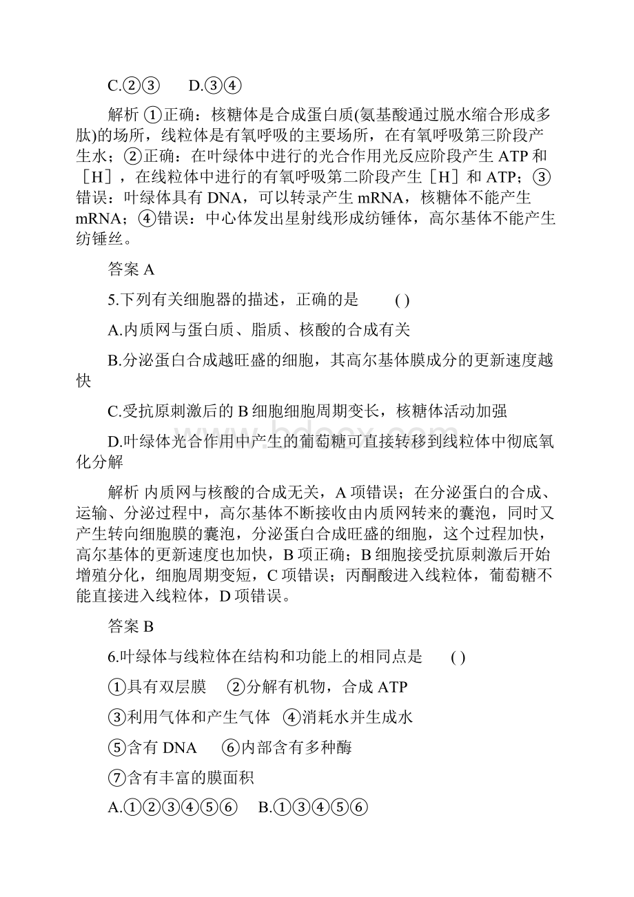 高考生物新课标大一轮复习配套检测 第二单元 细胞的基本结构和物质输入和输出6.docx_第3页