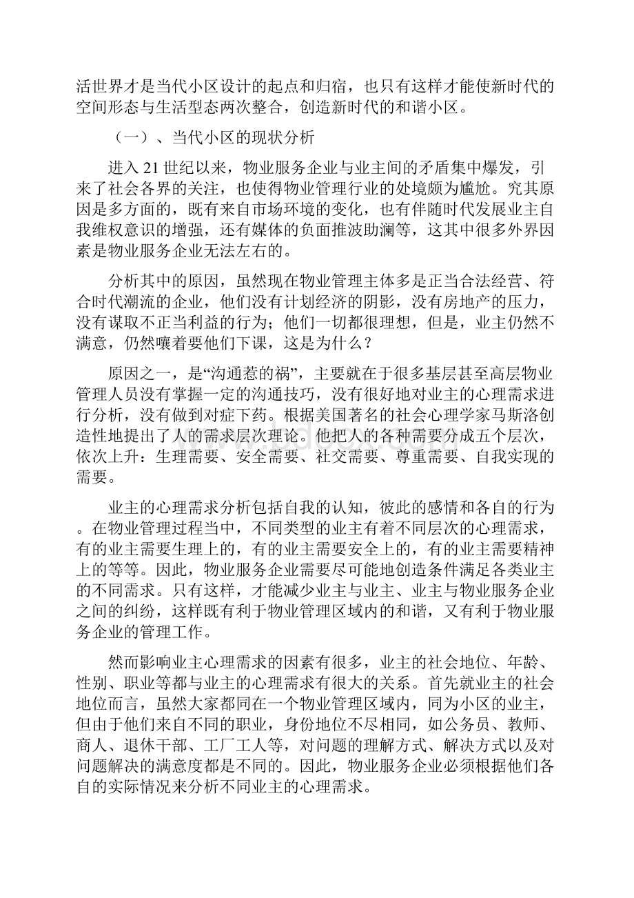 小区主题活动合作策划方案三篇.docx_第3页