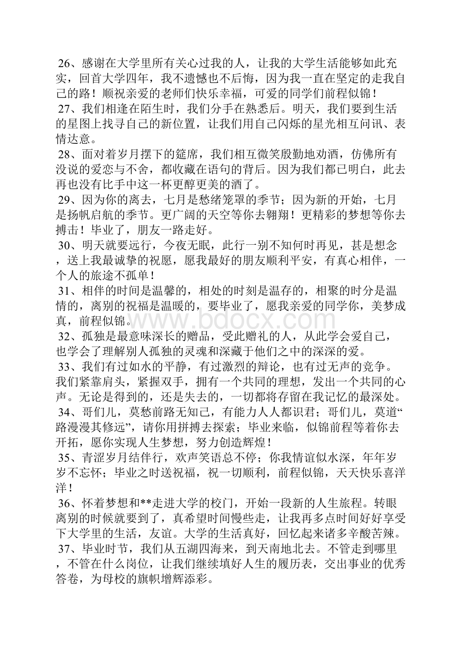 大学毕业寄语一段话.docx_第3页