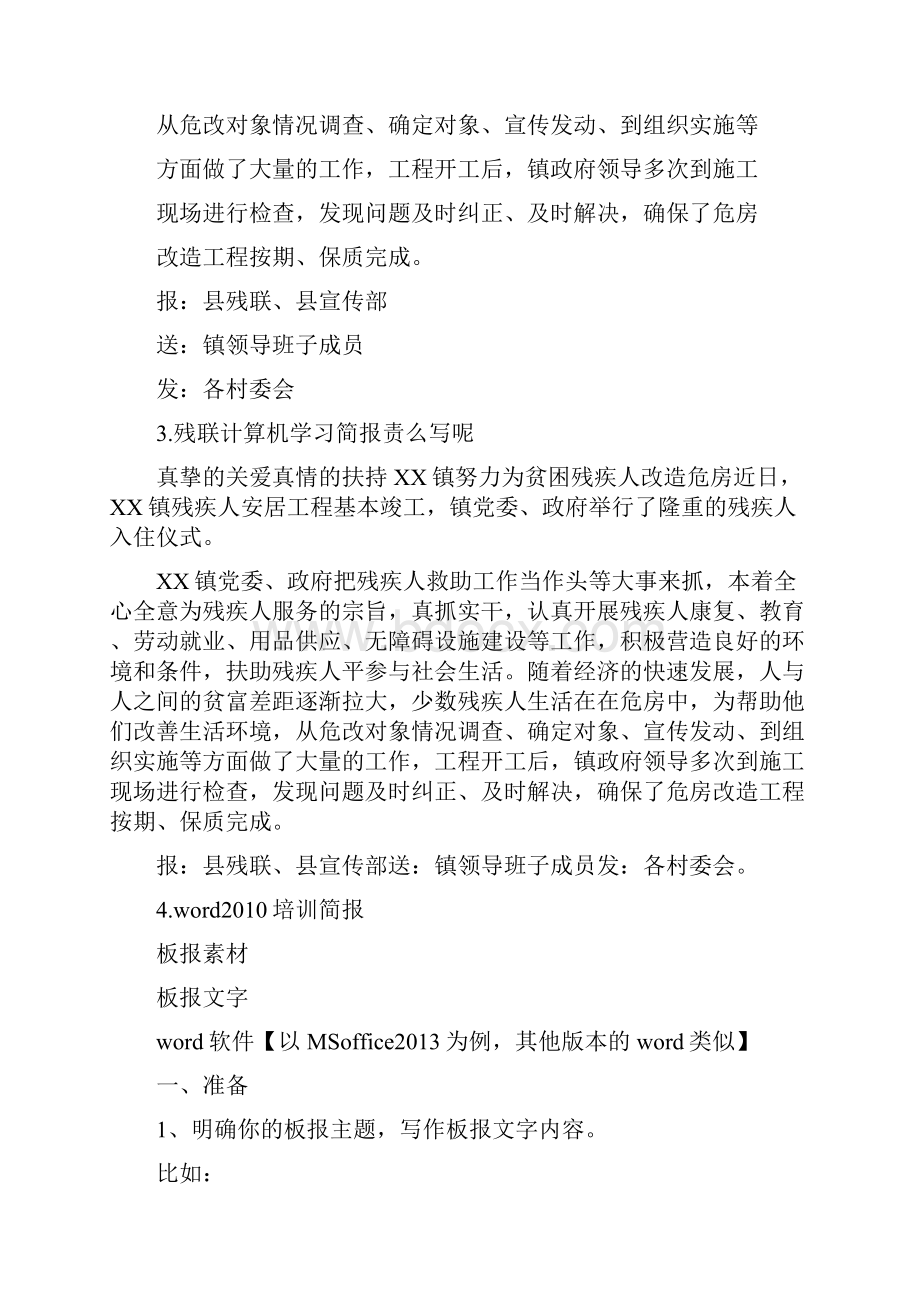 计算机培训简报文档格式.docx_第3页