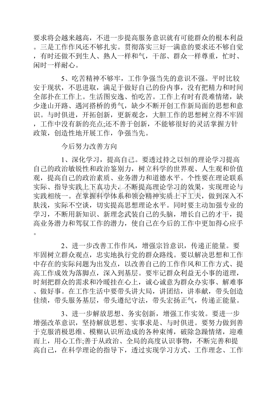 三查三问三思心得体会12篇优秀版Word下载.docx_第2页