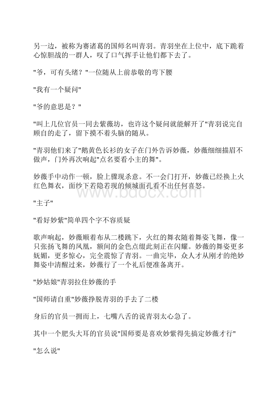 紫薇香Word文档下载推荐.docx_第3页