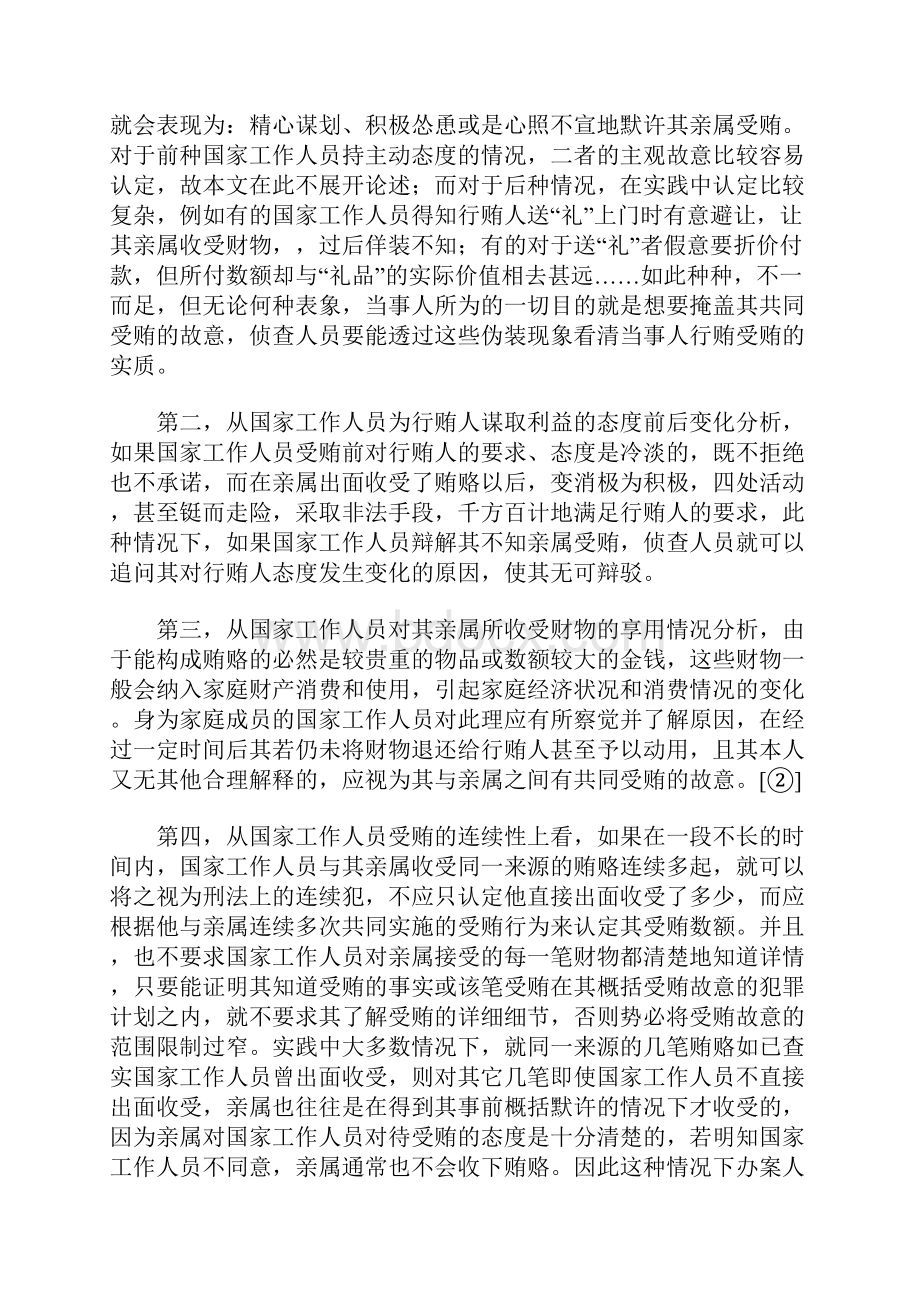 父母为儿女工作行贿案例.docx_第3页