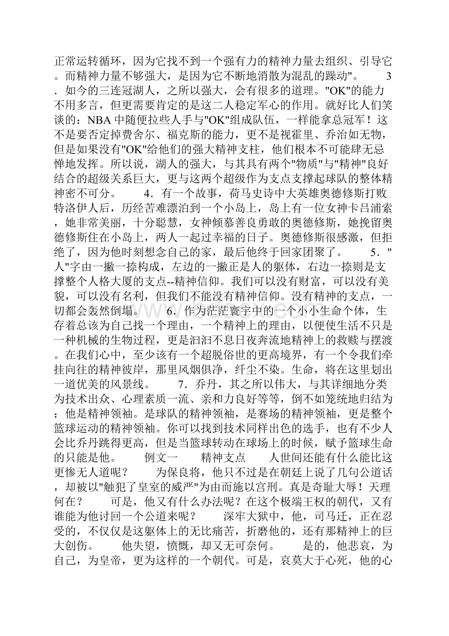 中考语文话题作文指导及范文点评精神支点.docx_第2页