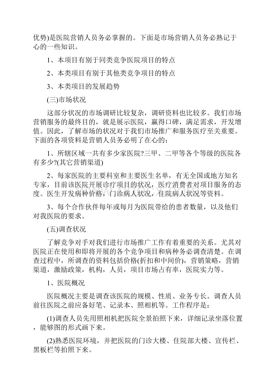 关于医院推广计划书5篇.docx_第2页