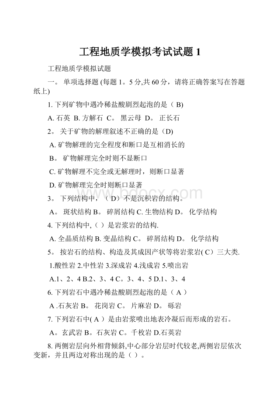 工程地质学模拟考试试题1.docx