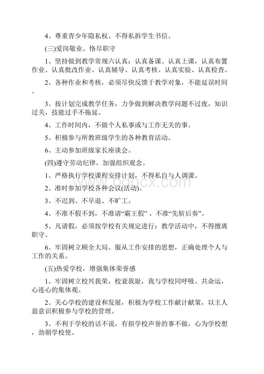 教务管理制度.docx_第2页