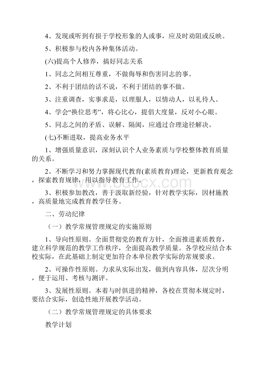 教务管理制度.docx_第3页