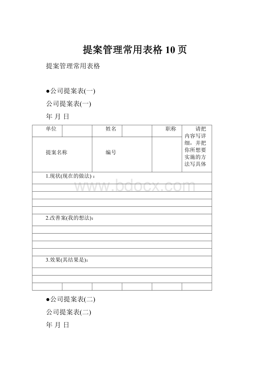 提案管理常用表格 10页Word格式.docx