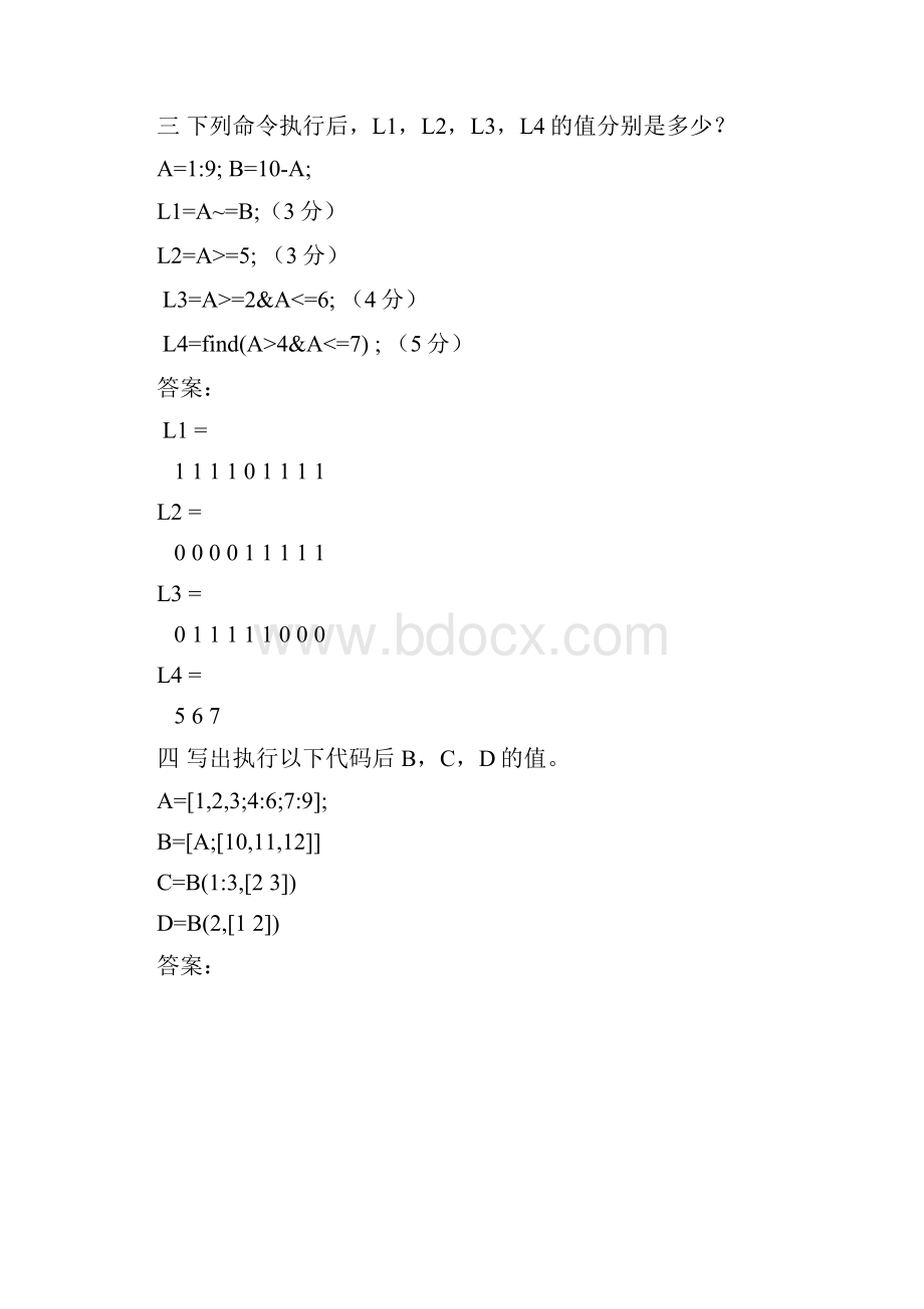 《MATLAB程序设计》复习题Word文件下载.docx_第3页