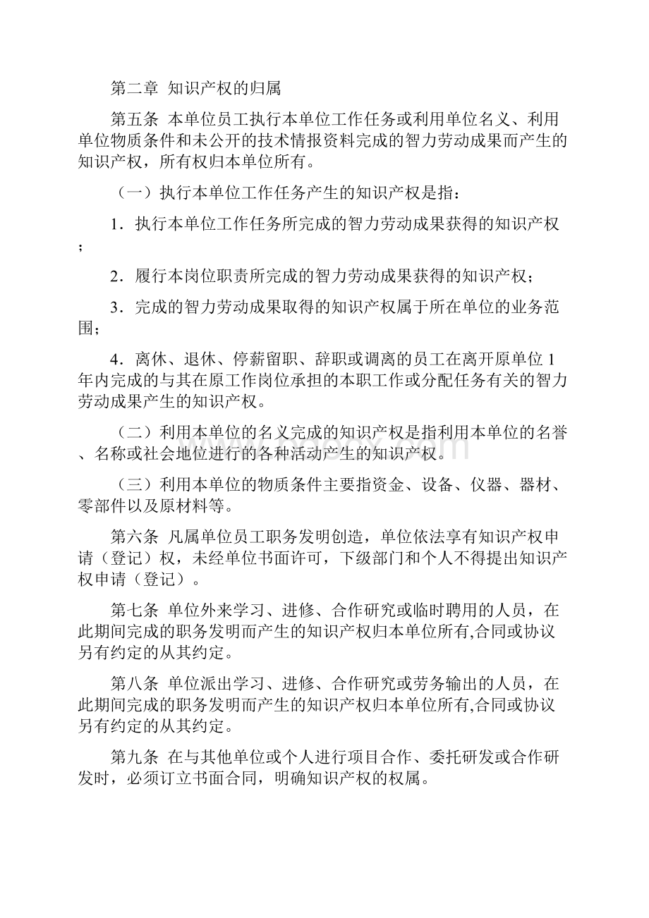 知识产权管理制度样本.docx_第2页