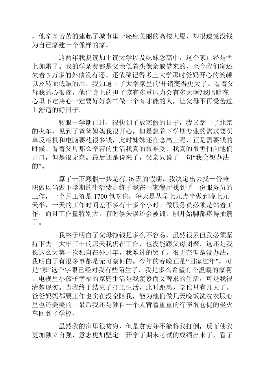 困难补助申请书模板10篇Word下载.docx_第2页