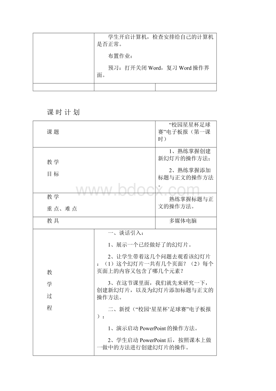 江西版信息技术小学六年级下学期教学设计.docx_第3页