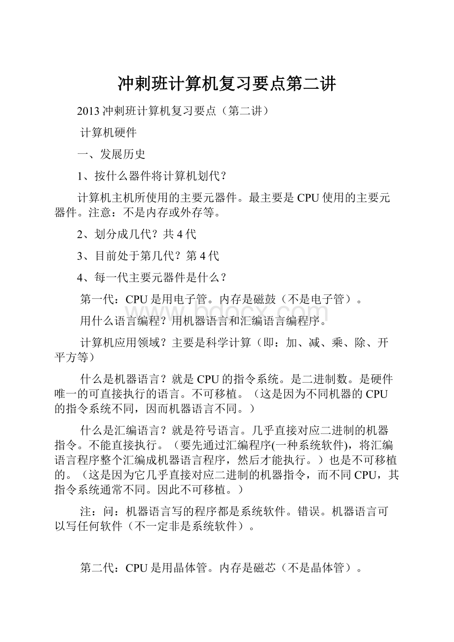 冲剌班计算机复习要点第二讲.docx