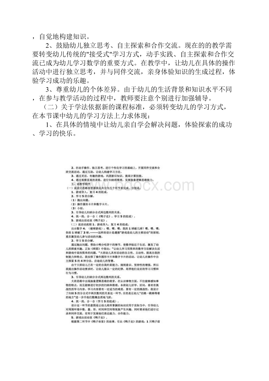 五大领域说课教案Word文档格式.docx_第2页