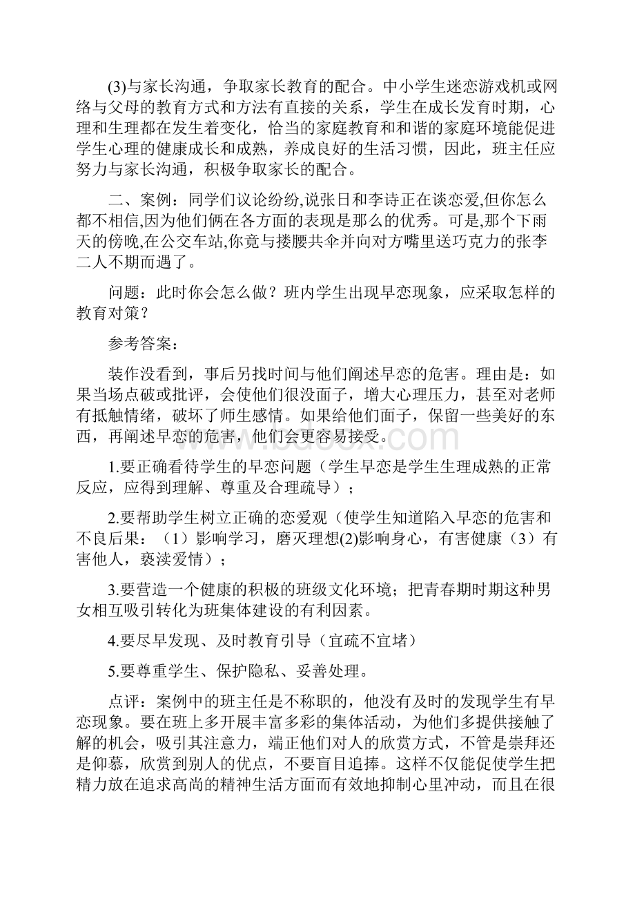 班主任情景答辩题目与参考2Word文档下载推荐.docx_第2页