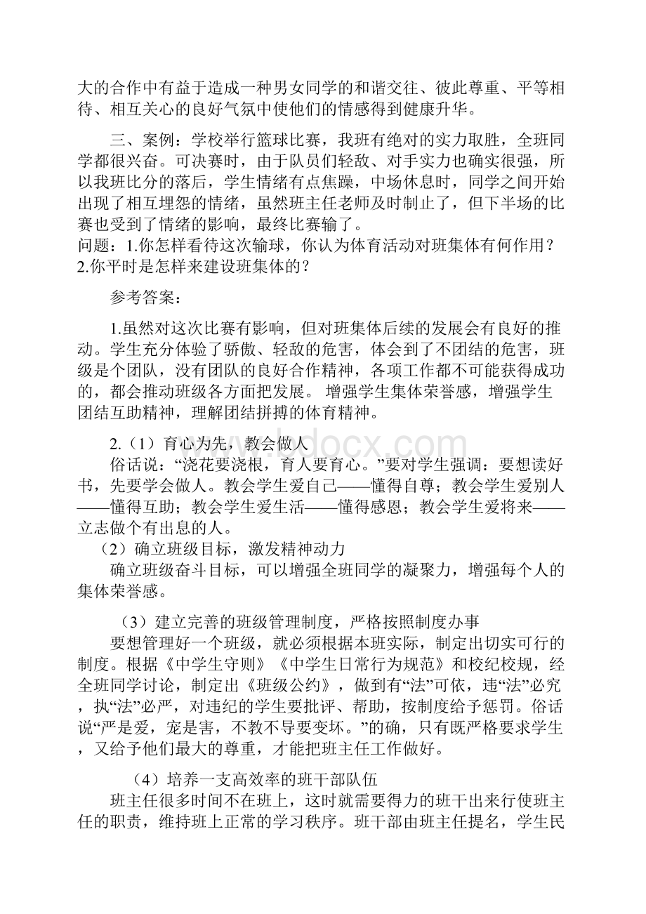 班主任情景答辩题目与参考2Word文档下载推荐.docx_第3页