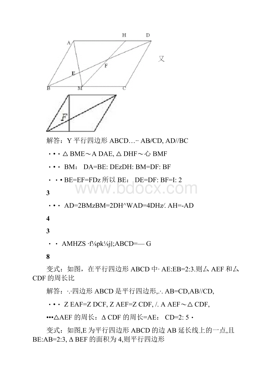 相似三角形的面积问题题型总结+答案.docx_第2页