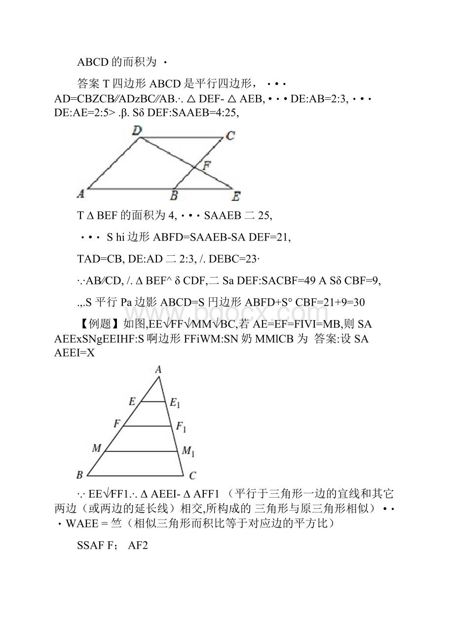 相似三角形的面积问题题型总结+答案.docx_第3页