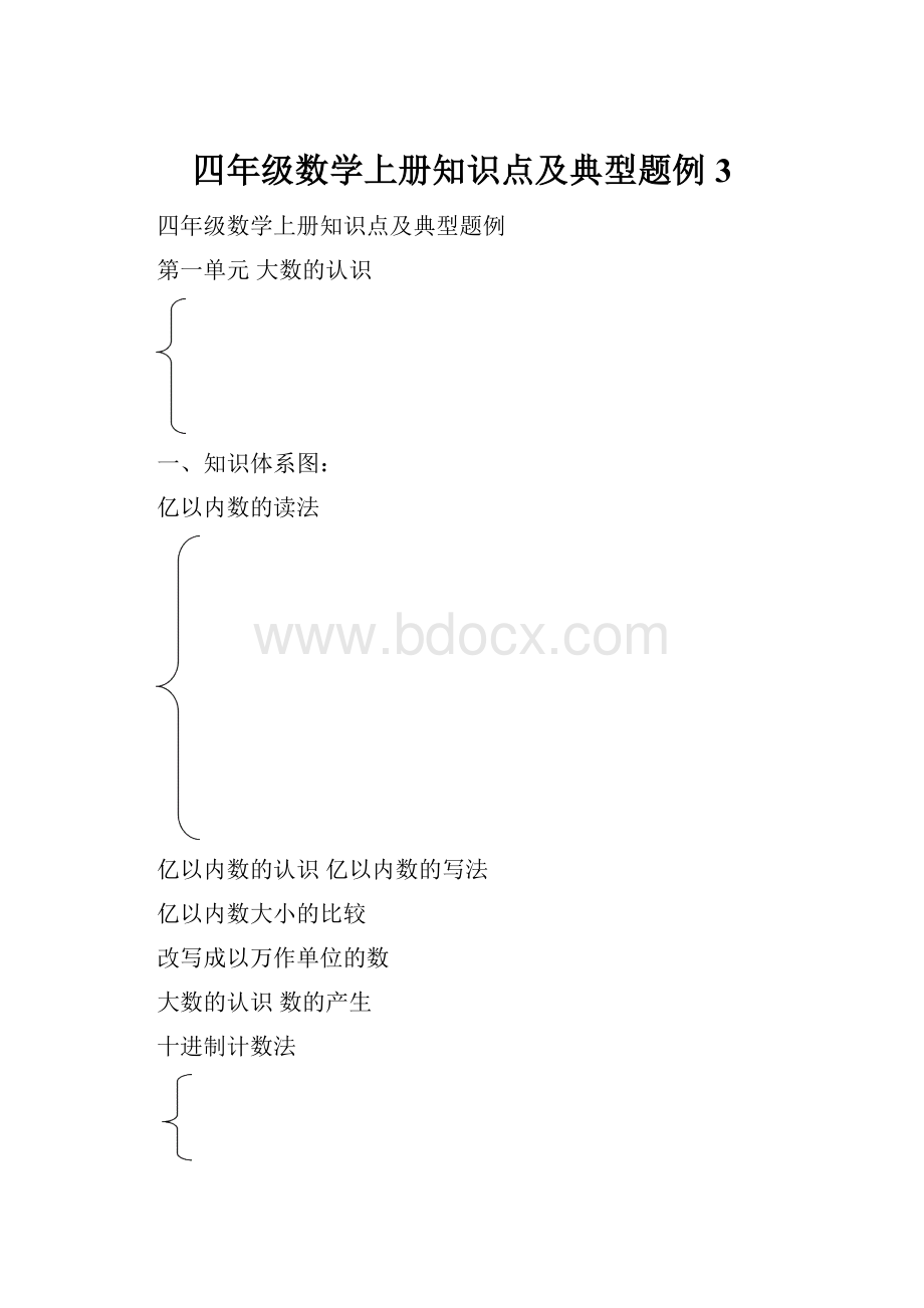 四年级数学上册知识点及典型题例3.docx_第1页