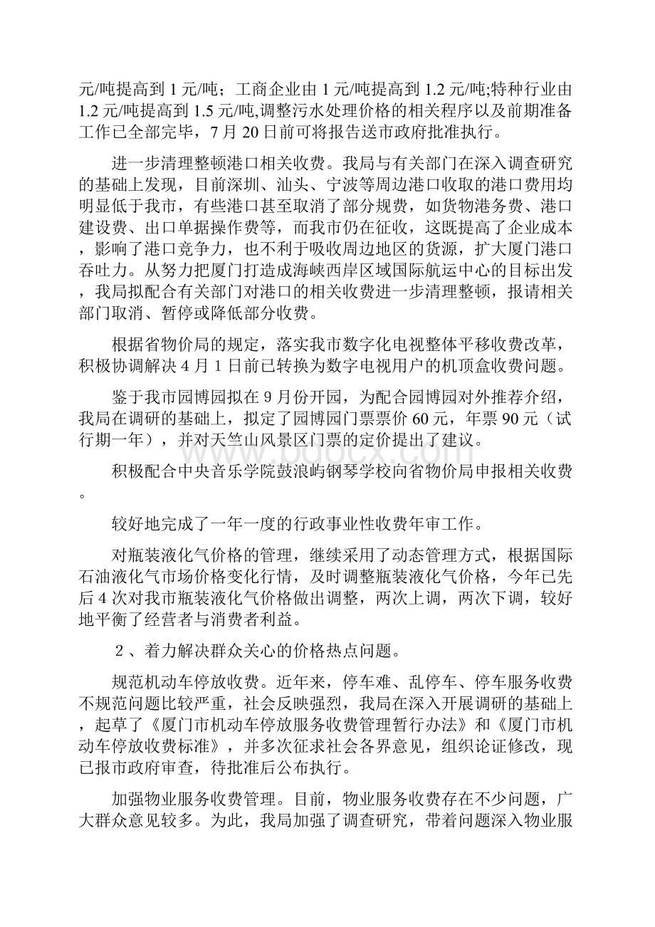 厦价综15号Word下载.docx_第2页