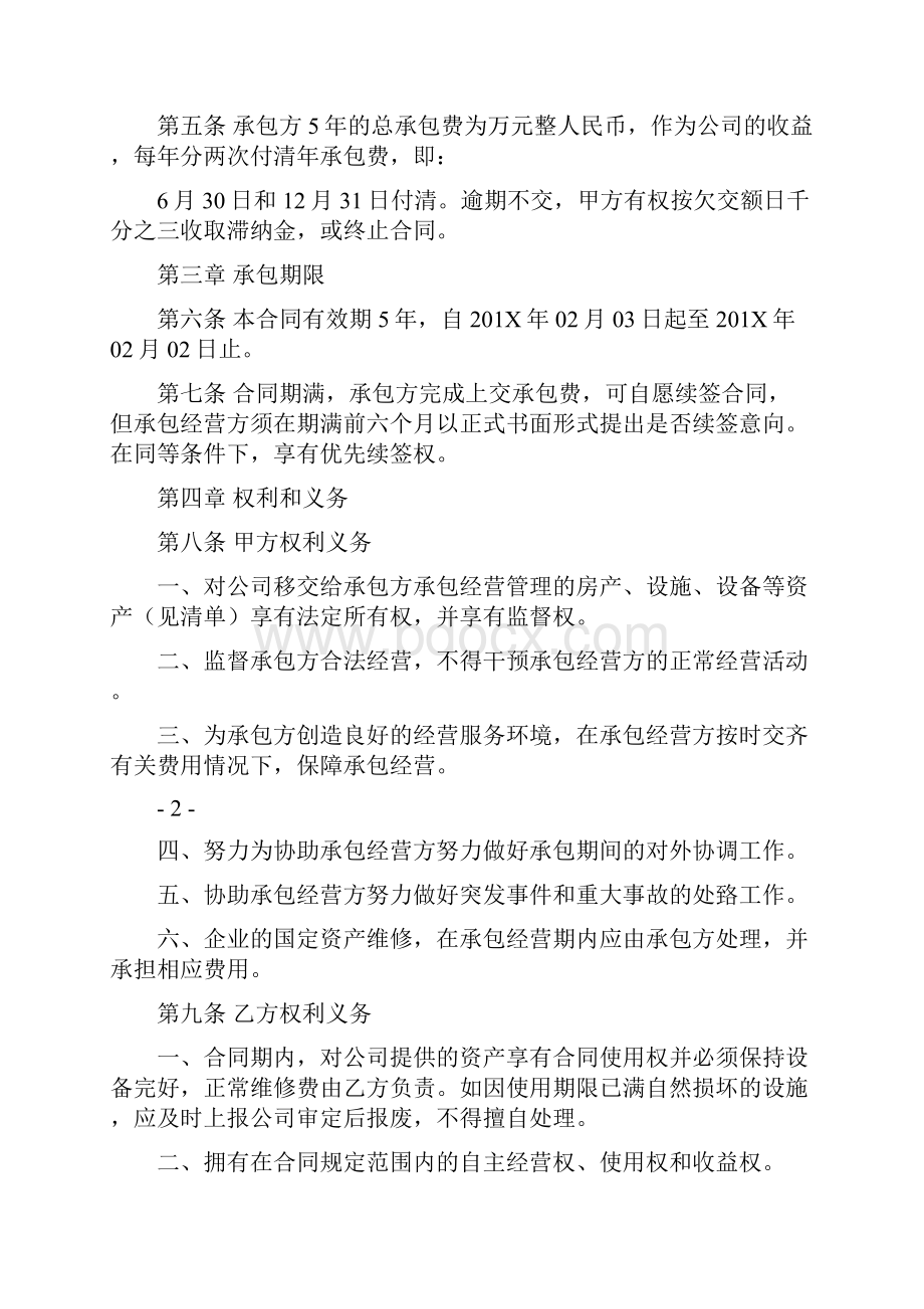 企业承包经营合同完整版Word格式.docx_第2页