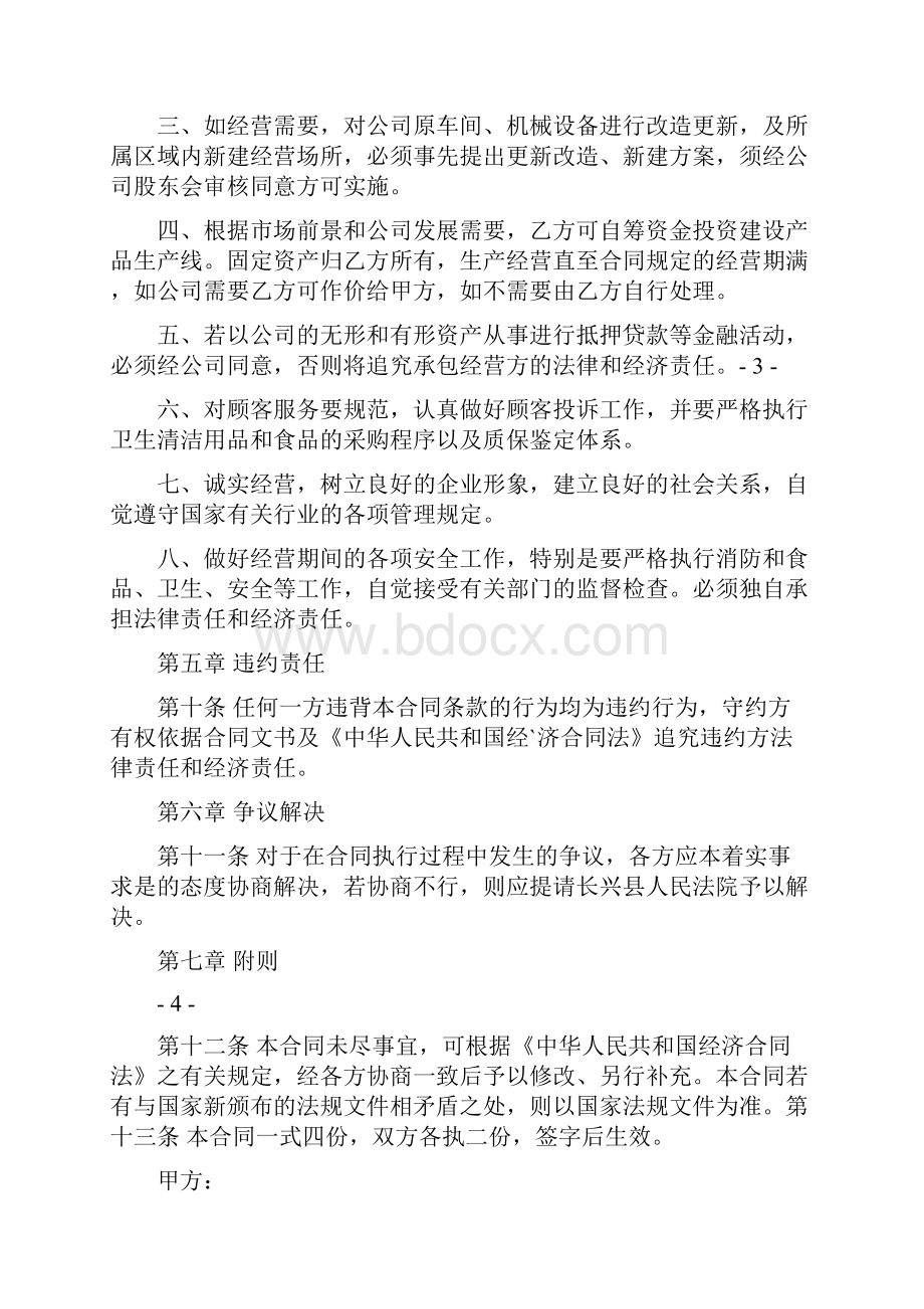 企业承包经营合同完整版Word格式.docx_第3页