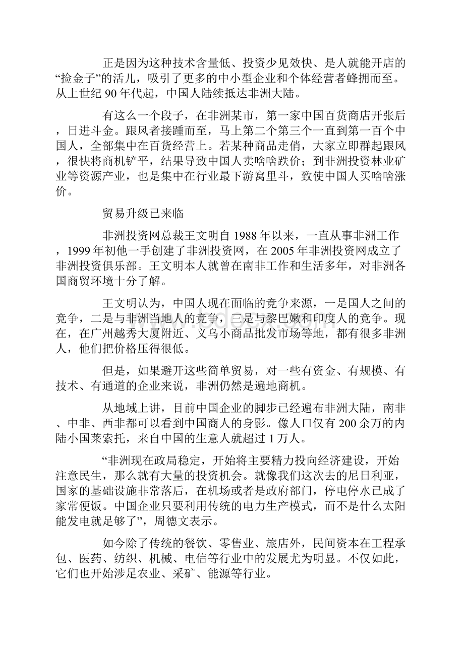 中国民企在非洲.docx_第3页