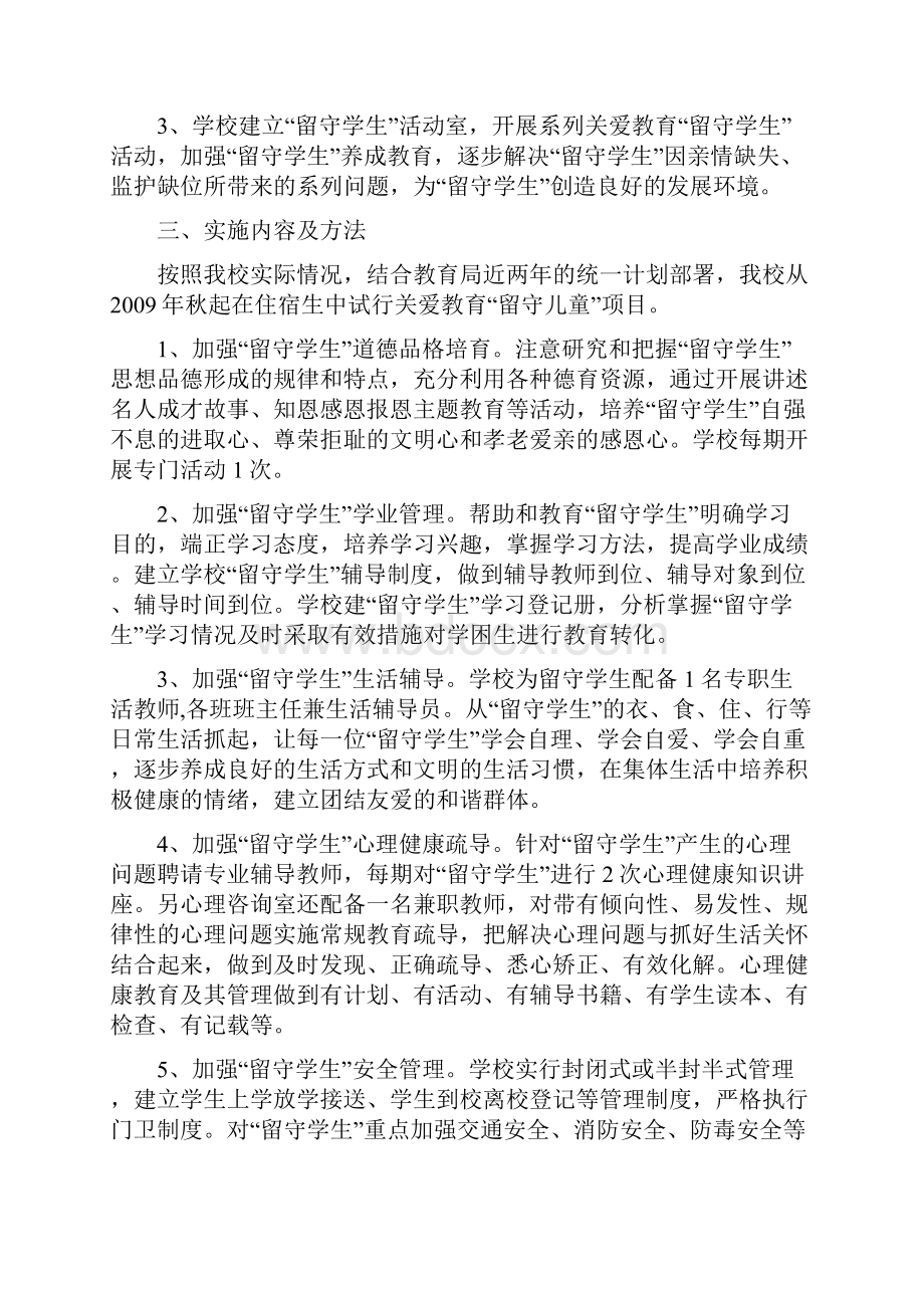 兴仁小学关爱留守儿童活动方案.docx_第2页