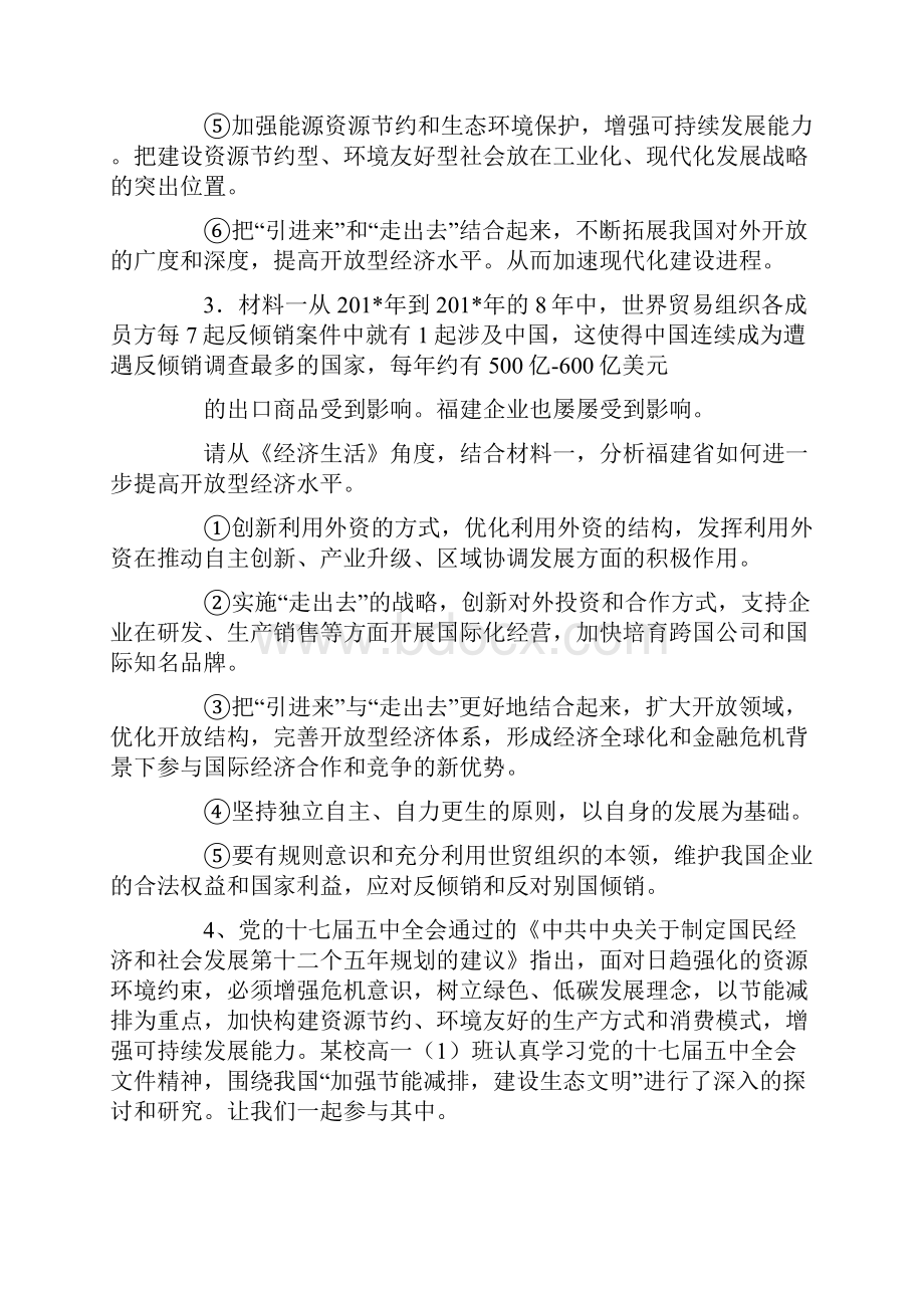 高一政治经济生活主观题精选新人教版必修1.docx_第3页