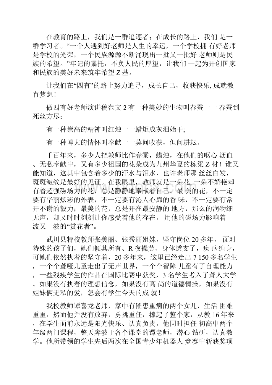 做四有好老师演讲稿例文.docx_第2页