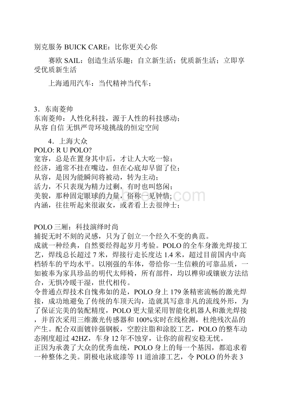 汽车行业款经典汽车广告文案欣赏文案Word文档格式.docx_第3页