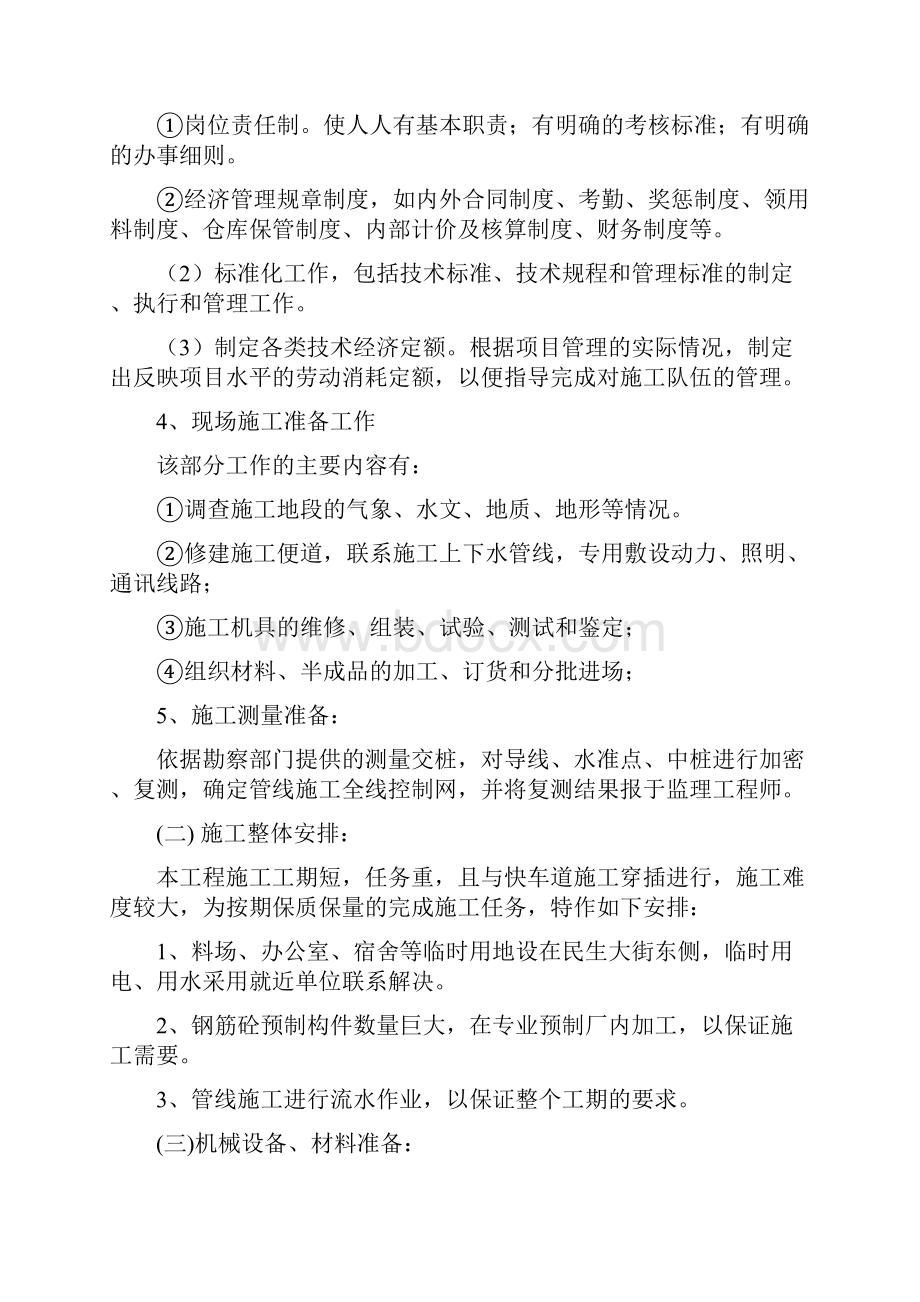 管线电力施工方案.docx_第3页