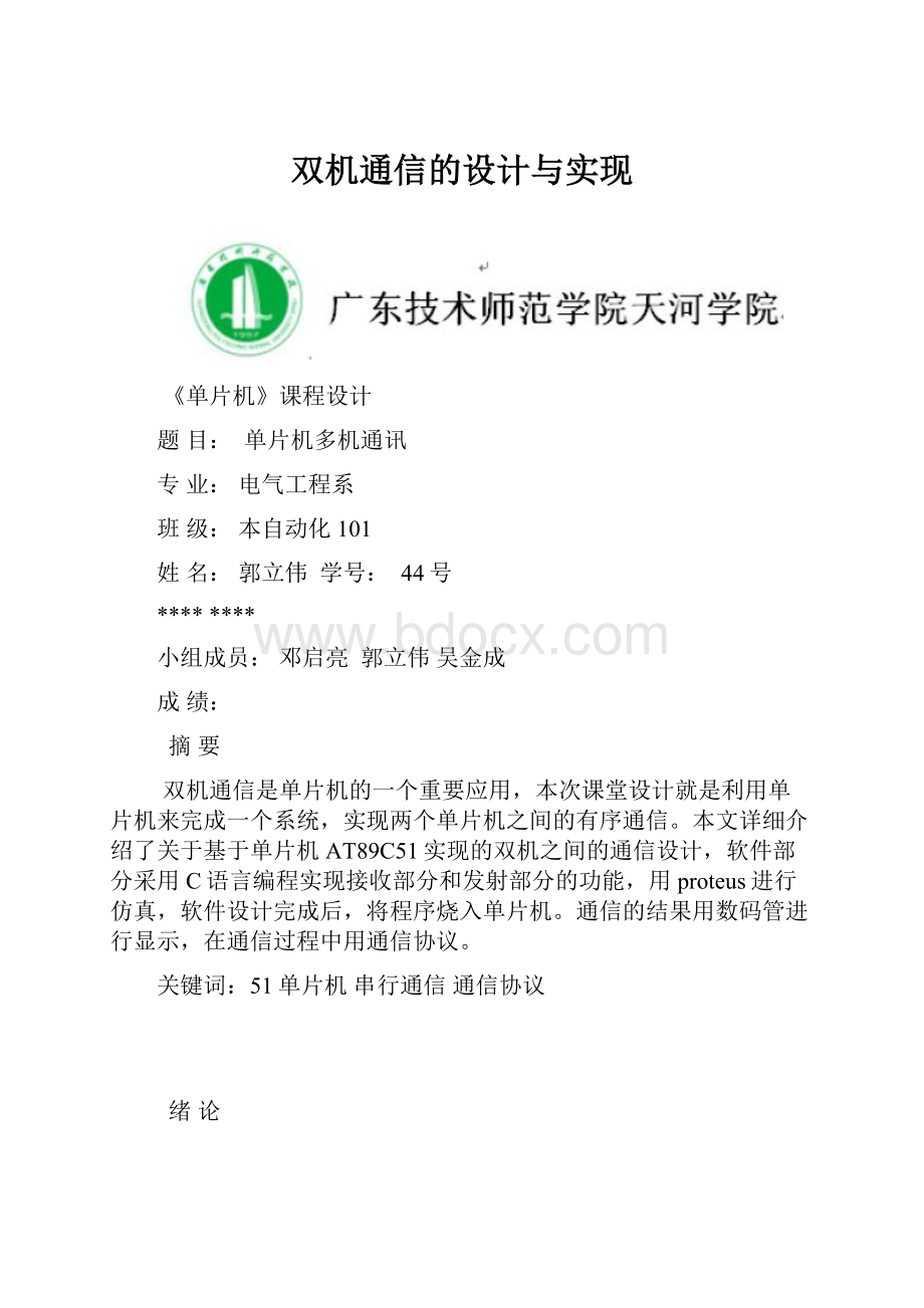 双机通信的设计与实现.docx