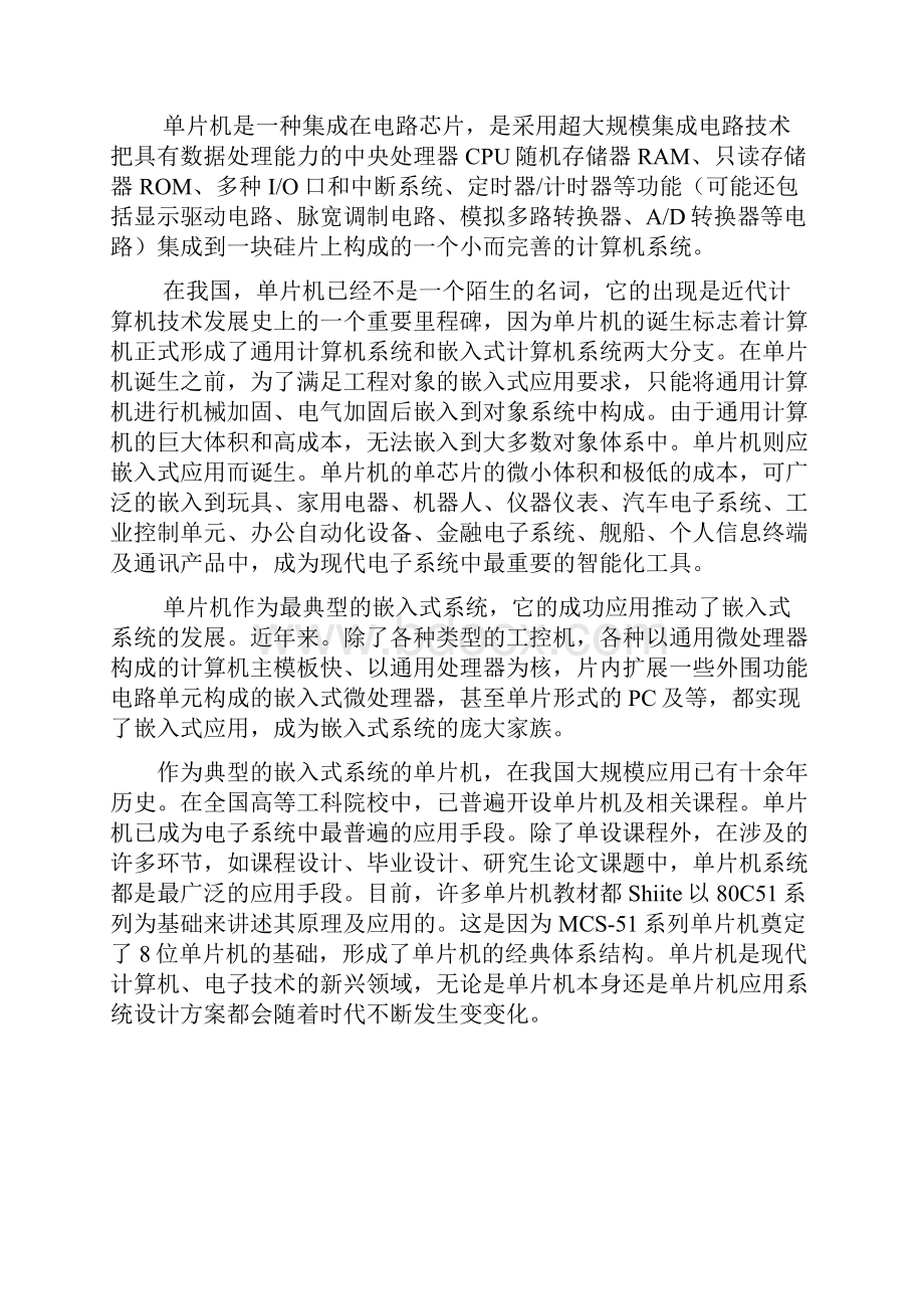 双机通信的设计与实现Word格式.docx_第2页