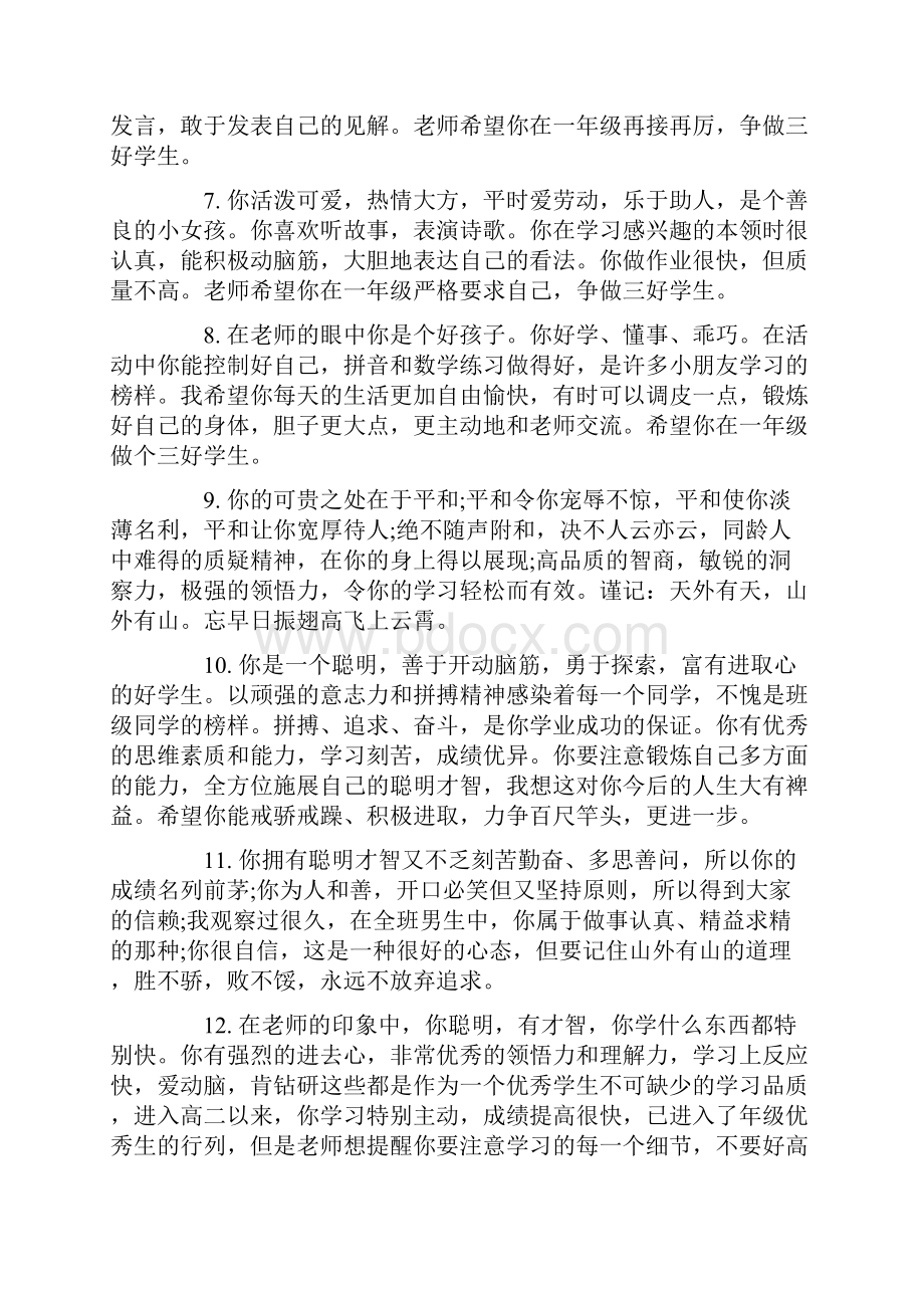 幼儿园托班期末综合表现评语.docx_第2页