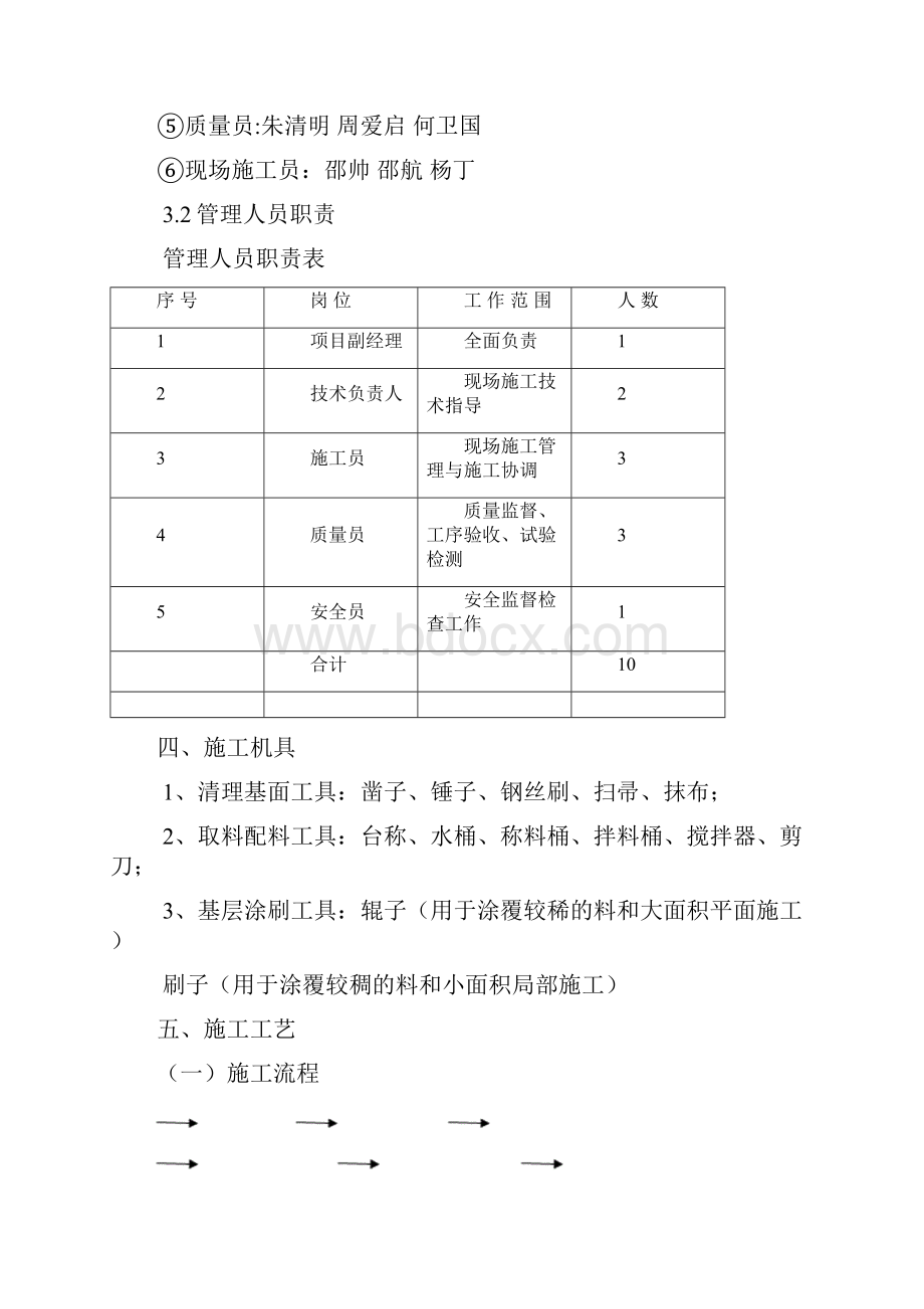 地下室防水施工方案聚合物改性沥青防水卷材pet副本.docx_第3页