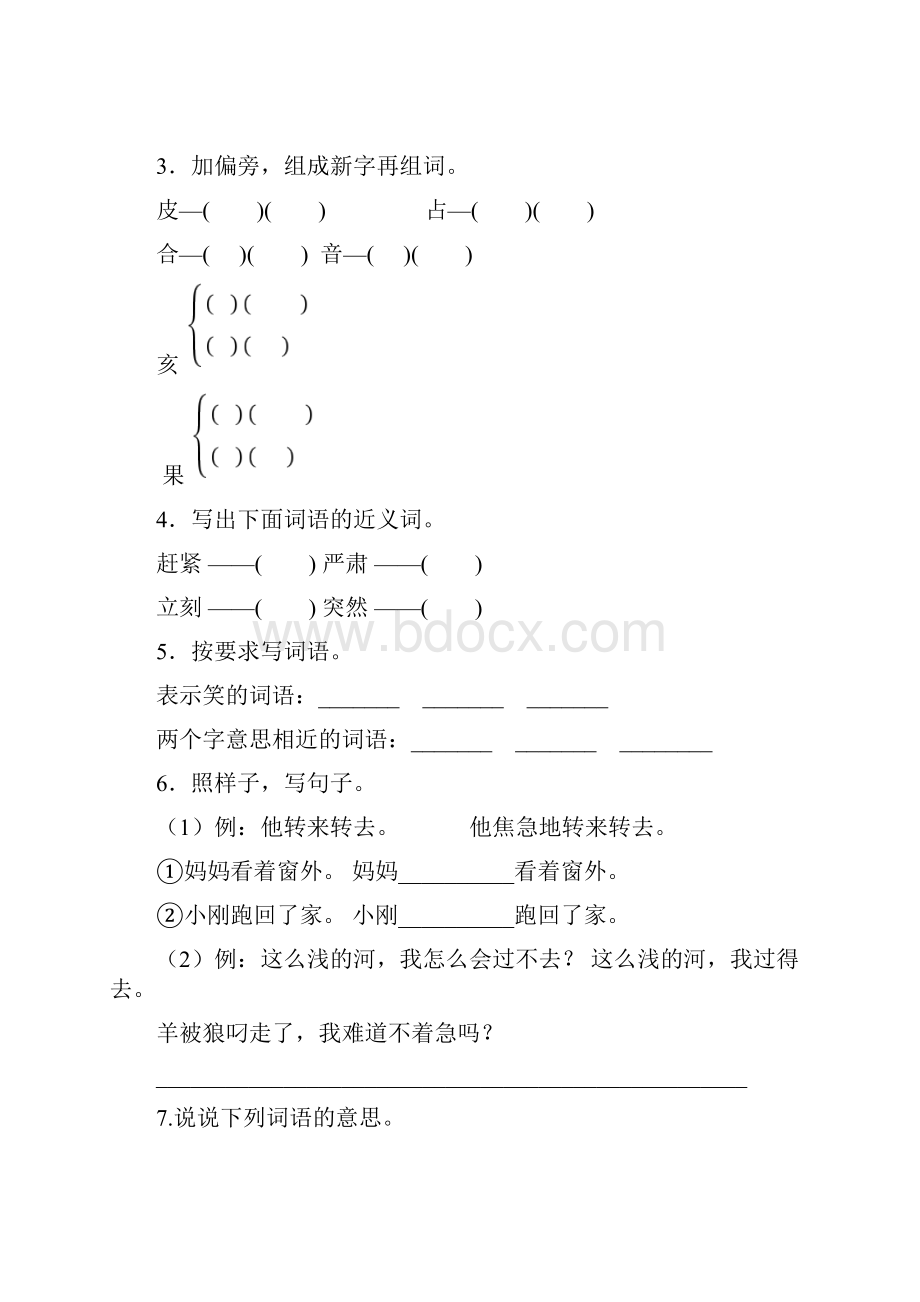 最新部编人教版小学语文二年级下册第五单元检测试题一.docx_第2页