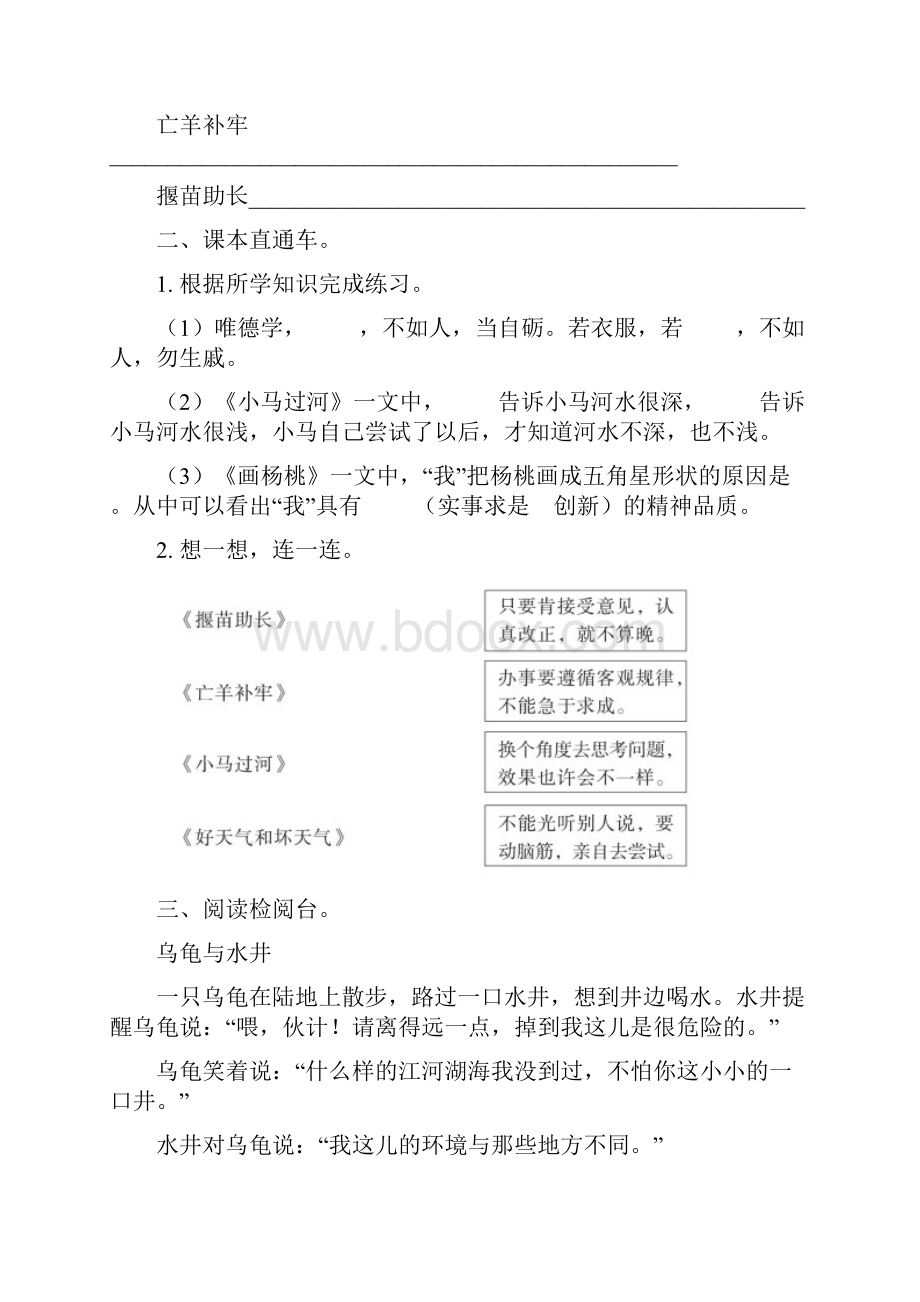 最新部编人教版小学语文二年级下册第五单元检测试题一.docx_第3页