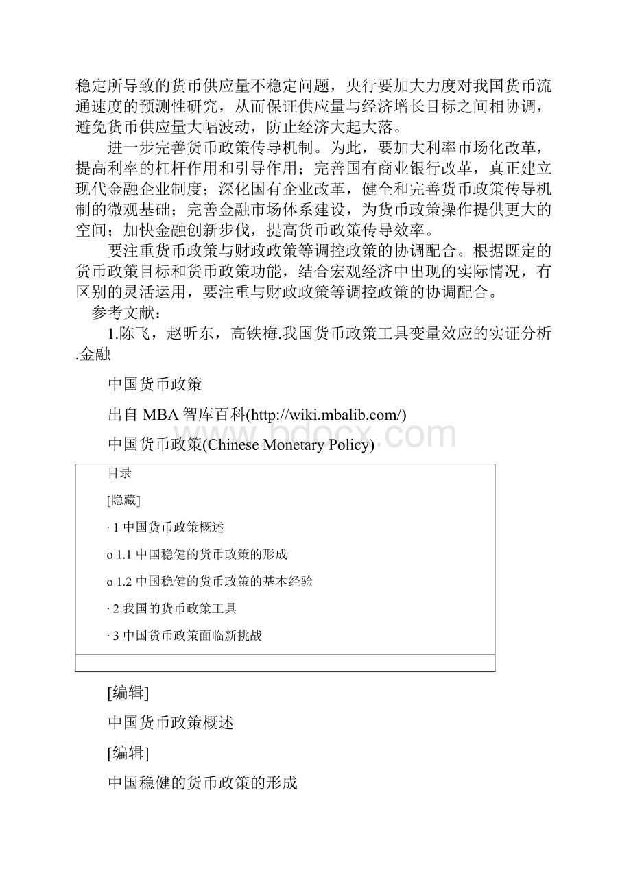 我国货币政策传导机制存在障碍.docx_第2页