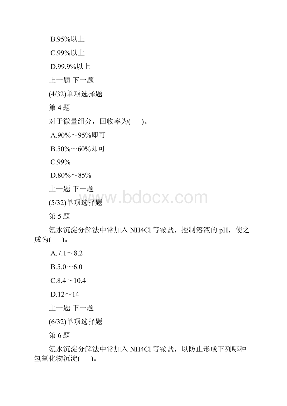 定量化学分析中常用的分离和富集方法模拟试题及答案解析.docx_第2页