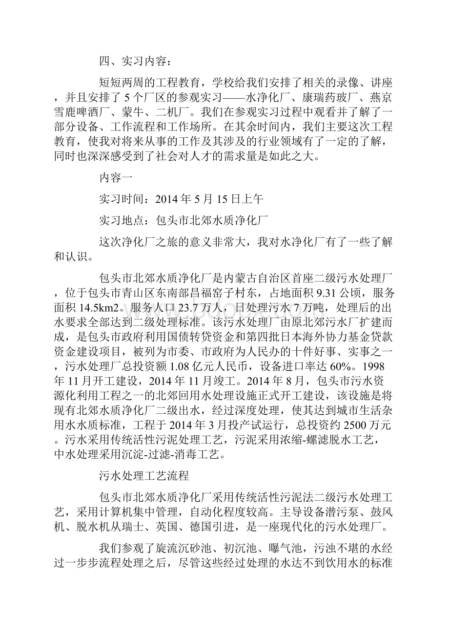 内蒙古科技大学工程教育实习报告精选多篇.docx_第2页