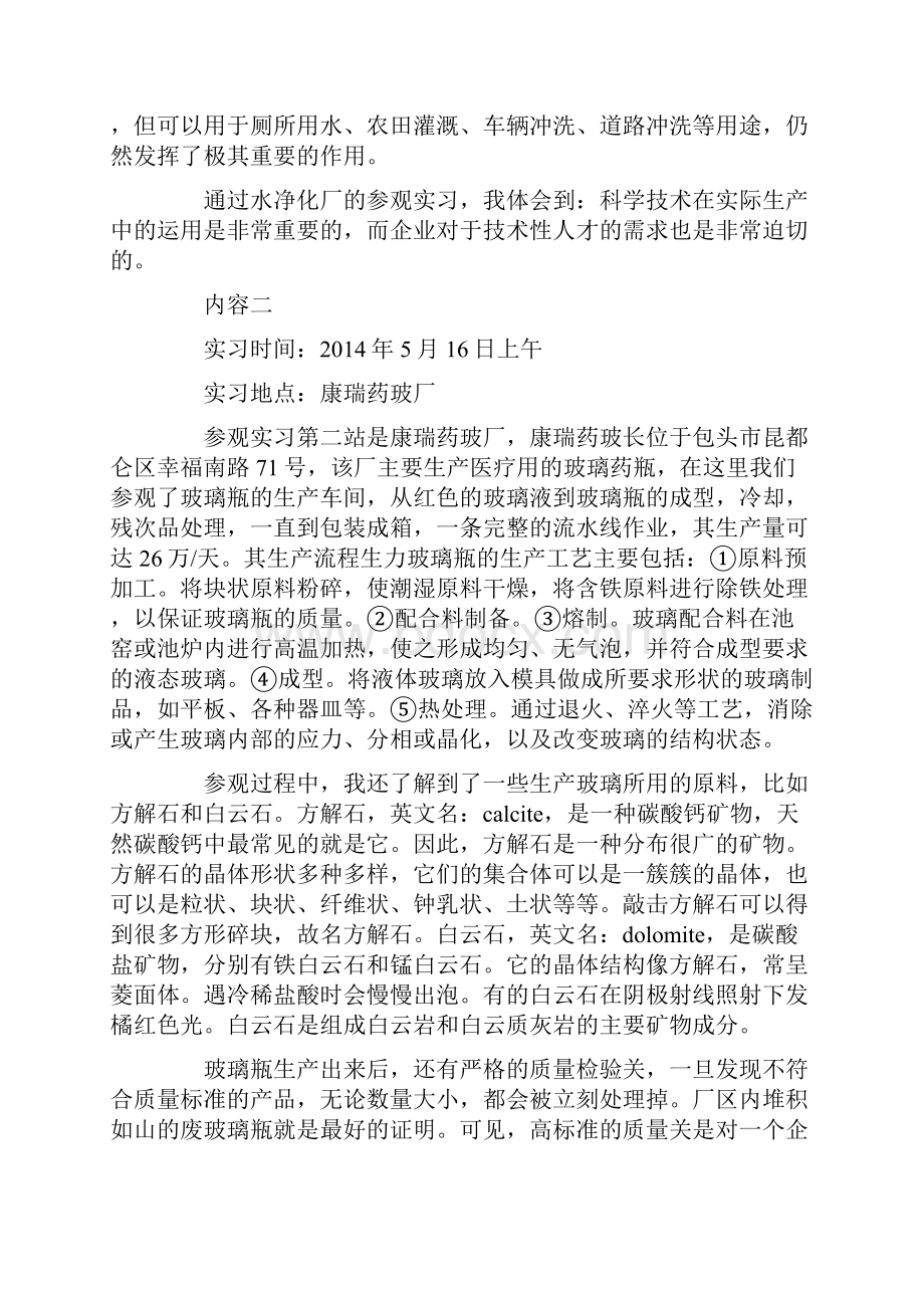 内蒙古科技大学工程教育实习报告精选多篇.docx_第3页