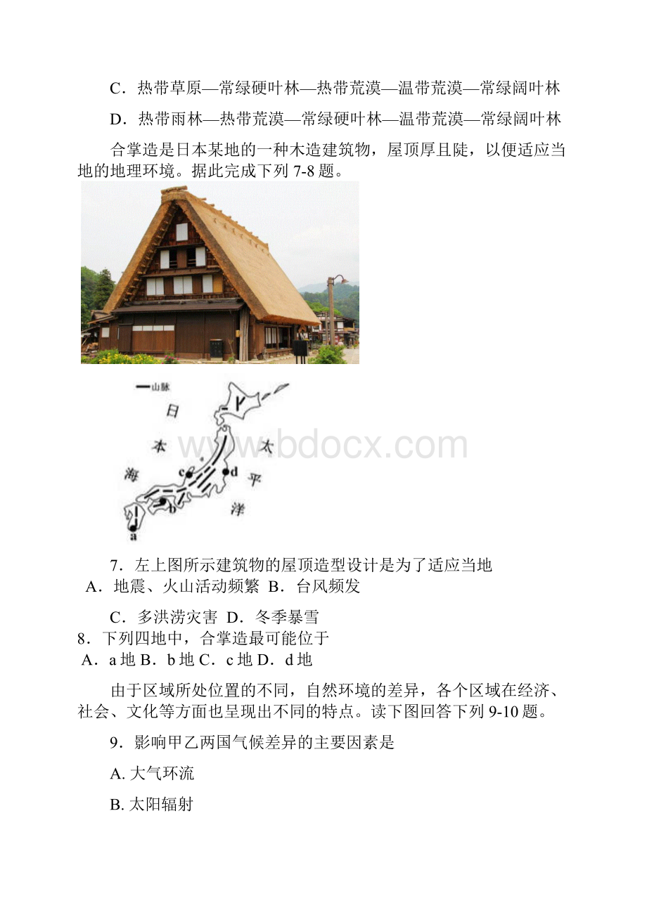 高二下地理月考带答案Word文档格式.docx_第3页