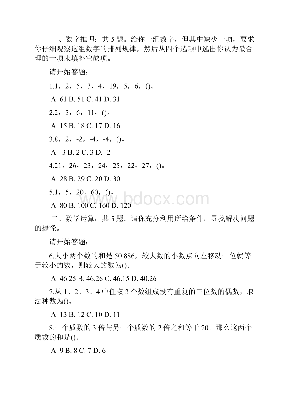 吉林省行测甲级真题及答案解析Word文档格式.docx_第2页