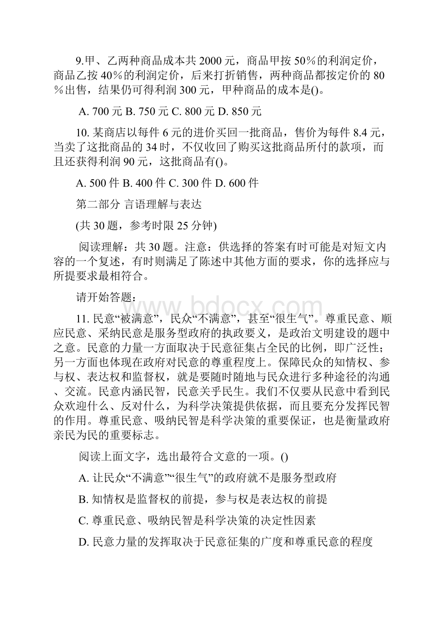 吉林省行测甲级真题及答案解析Word文档格式.docx_第3页