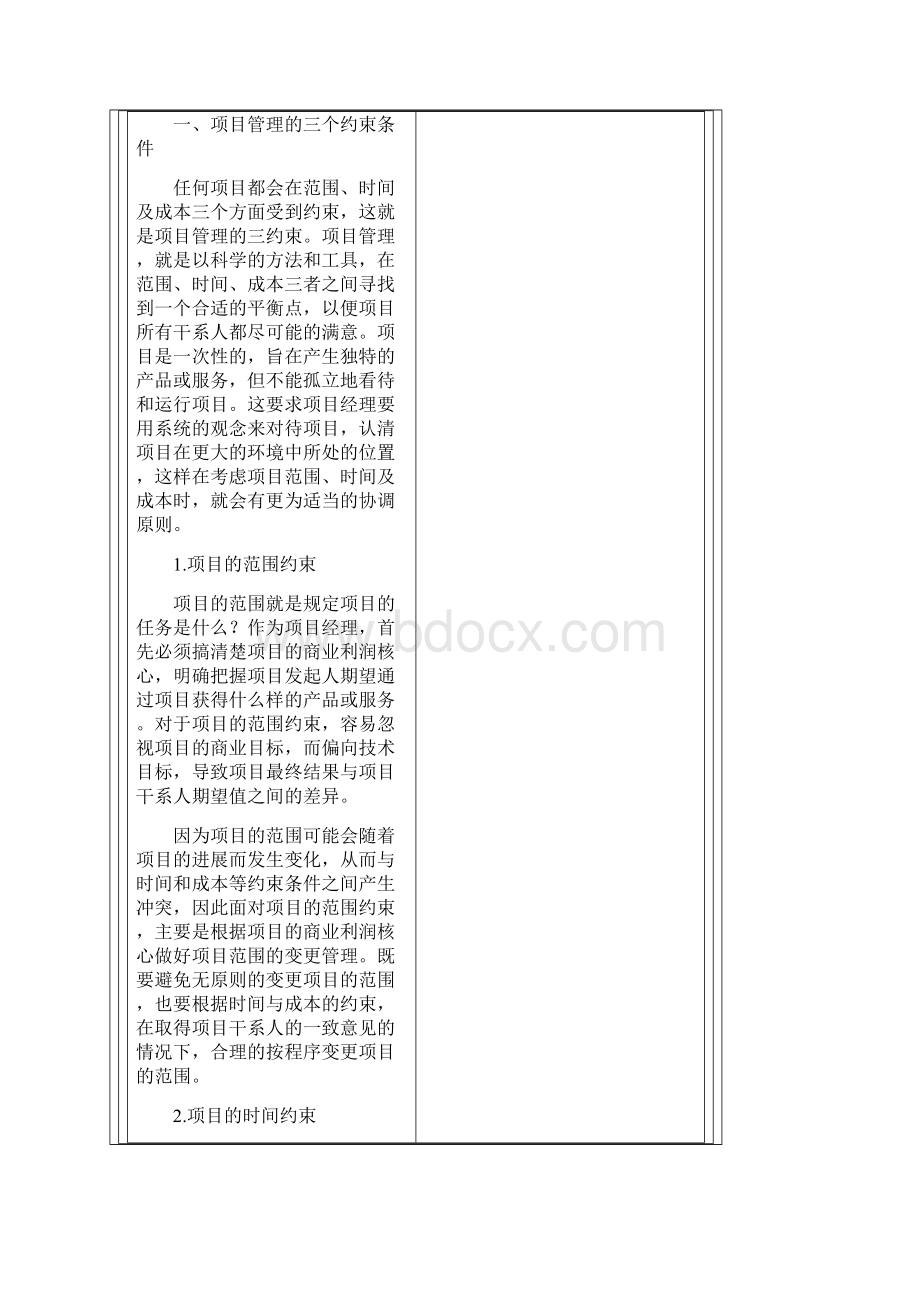 项目管理的约束条件.docx_第2页